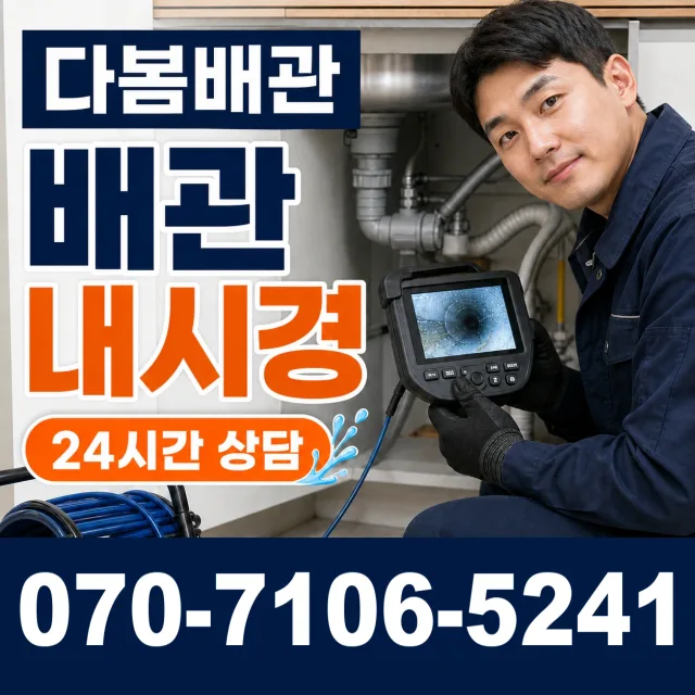 신암3동 배관청소 상담 이미지 3