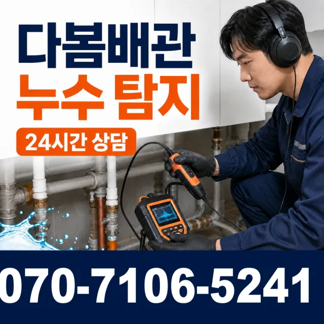 신암3동 배관청소 상담 이미지 5
